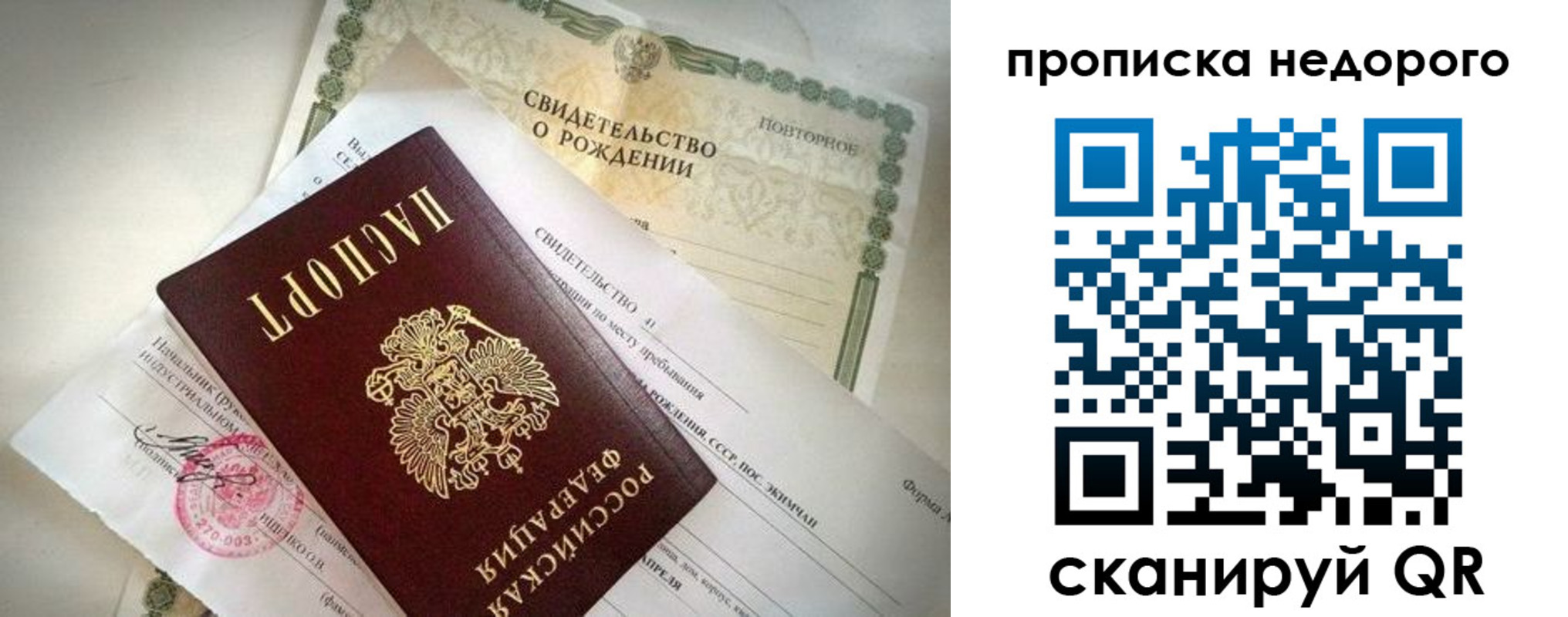 прописка гарантия в Свободном